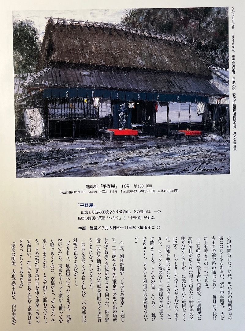 水上勉 書/掛け軸 絵画の買取.販売.表装/長良川画廊