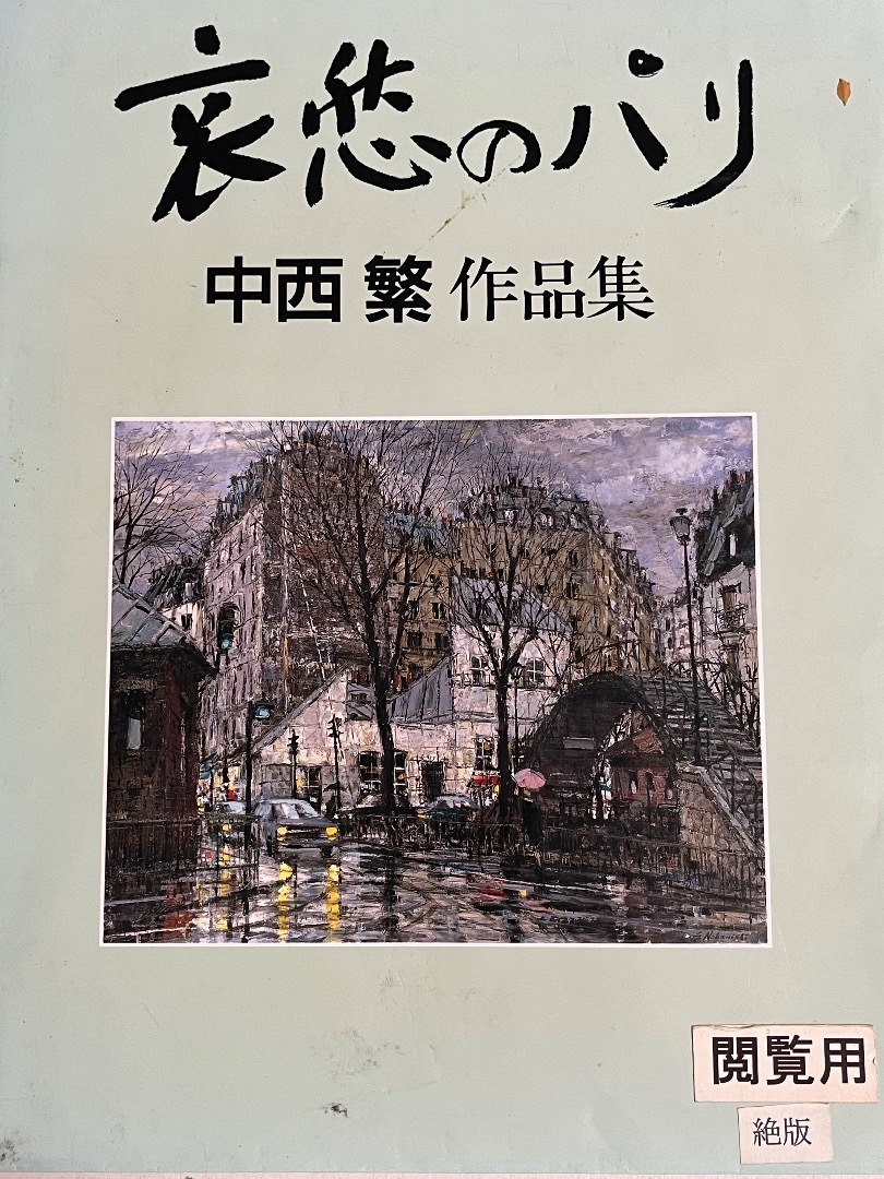 井上成三個展 中西繁アート・トーク